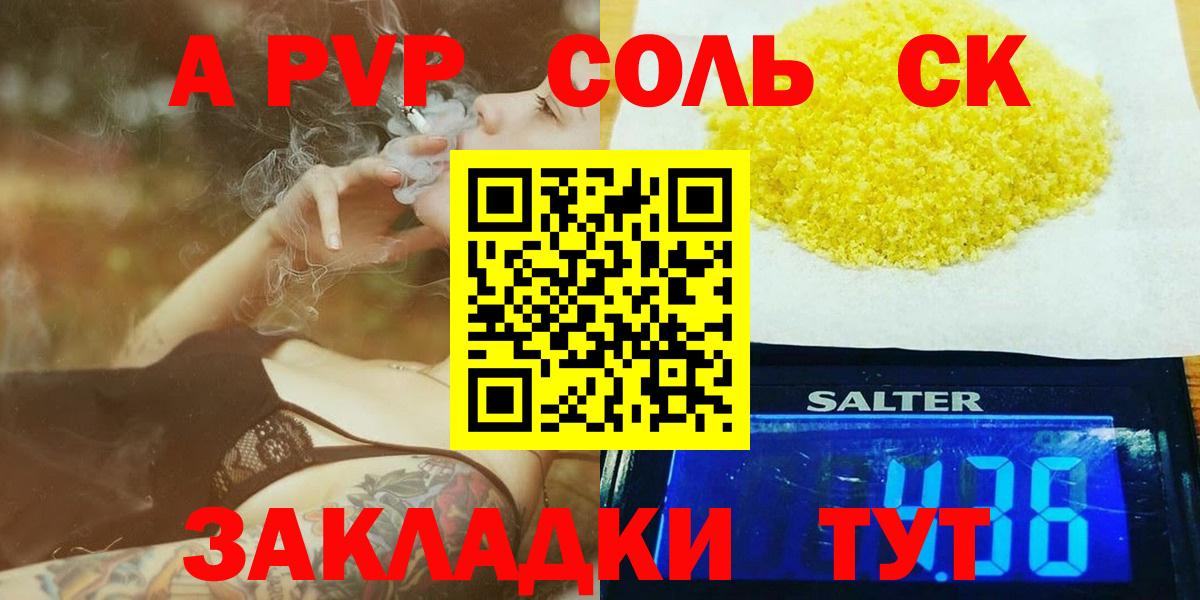 что такое наркотик  Вход с VPN  Чусовой  Alpha PVP Соль  А ПВП СК  Alpha-PVP VHQ 