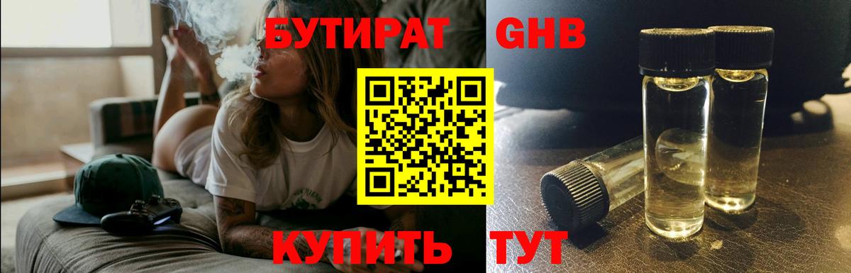 Бутират оксибутират Чусовой