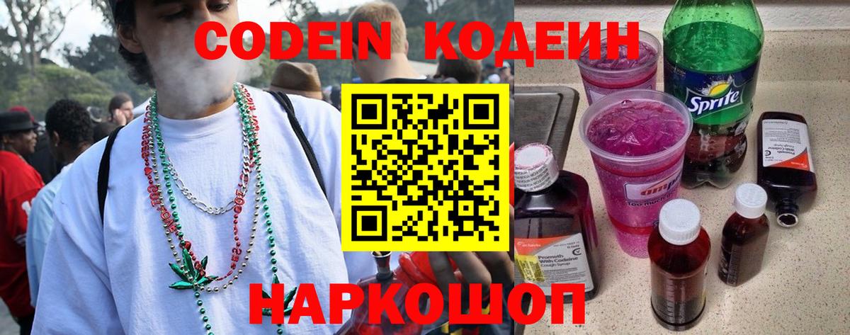 Кодеин напиток Lean (лин)  Кодеиновый сироп Lean Purple Drank  Чусовой  Вход с VPN 