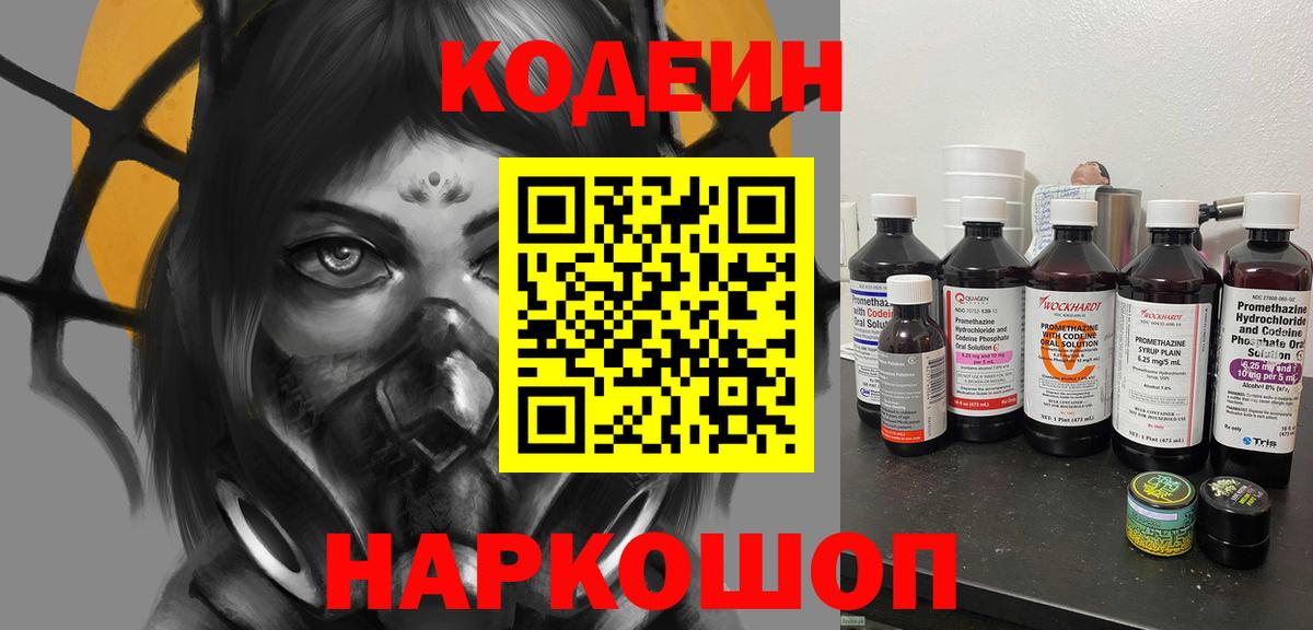 Кодеиновый сироп Lean Purple Drank Чусовой
