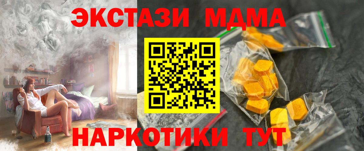 МДМА  Вход с VPN  Чусовой  МДМА кристаллы  MDMA кристаллы 