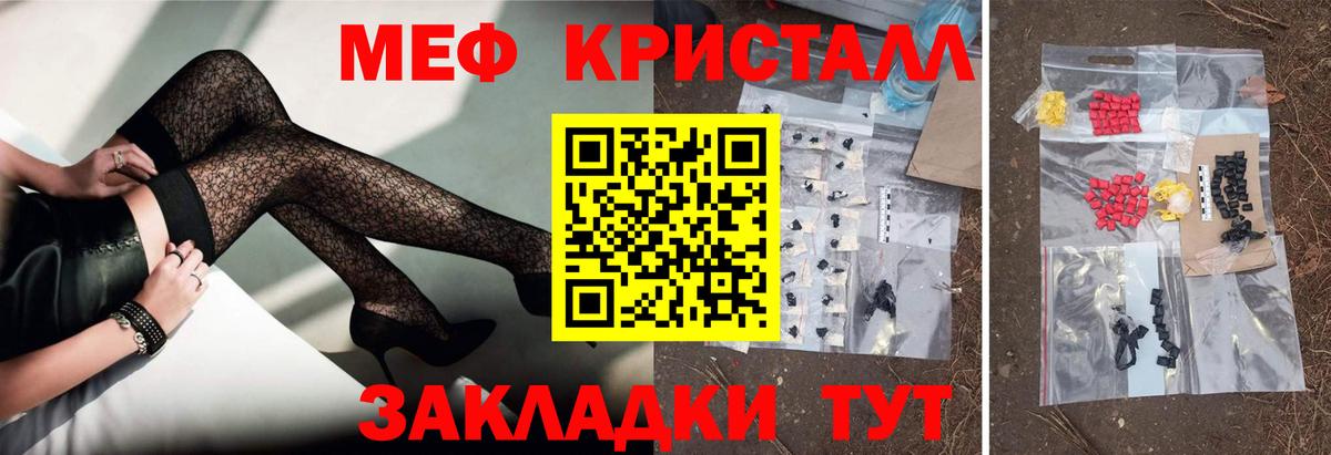 Меф мяу мяу кристаллы Чусовой